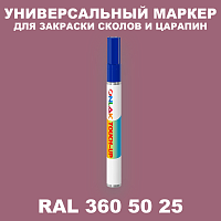 RAL DESIGN 3605025 МАРКЕР С КРАСКОЙ