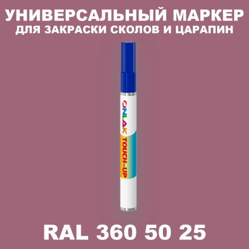 RAL DESIGN 3605025 МАРКЕР С КРАСКОЙ