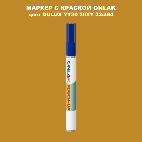 DULUX TRADE YY30 20YY 32/494 МАРКЕР С КРАСКОЙ