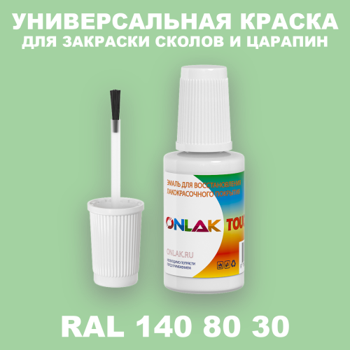 RAL DESIGN 1408030 КРАСКА ДЛЯ СКОЛОВ, флакон с кисточкой