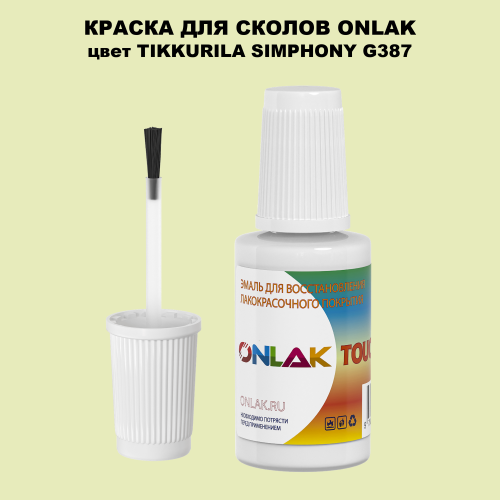 TIKKURILA SYMPHONY G387 КРАСКА ДЛЯ СКОЛОВ, флакон с кисточкой