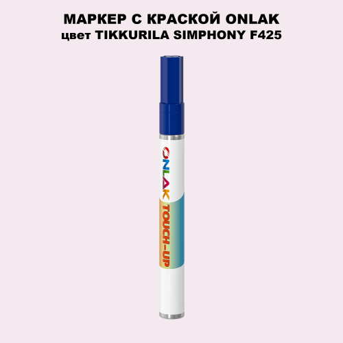 TIKKURILA SYMPHONY F425 МАРКЕР С КРАСКОЙ