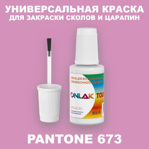 PANTONE 673 C КРАСКА ДЛЯ СКОЛОВ, флакон с кисточкой