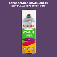 Аэрозольная краска ONLAK, цвет DULUX TRADE RB75 50RB 10/219, спрей 520мл