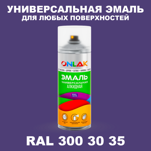 Аэрозольная краска, цвет RAL Design 3003035, спрей 520мл