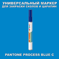 PANTONE PROCESS BLUE C МАРКЕР С КРАСКОЙ