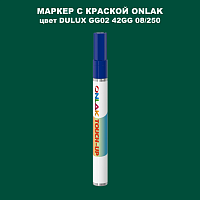 DULUX TRADE GG02 42GG 08/250 МАРКЕР С КРАСКОЙ