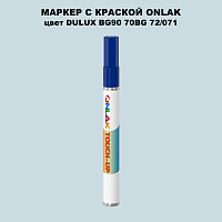DULUX TRADE BG90 70BG 72/071 МАРКЕР С КРАСКОЙ