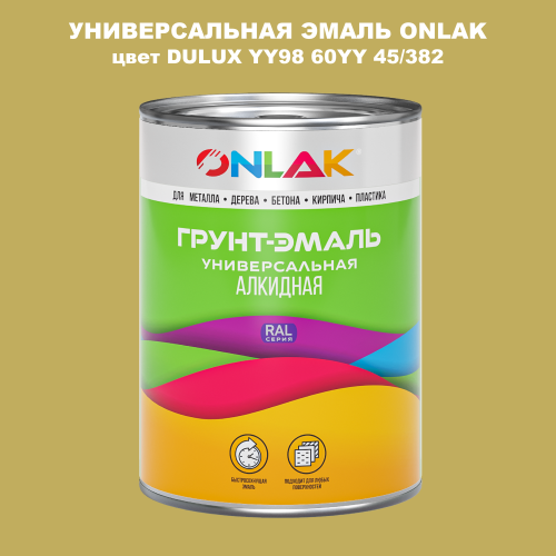 Эмаль универсальная ONLAK, цвет  DULUX TRADE YY98 60YY 45/382