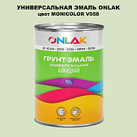 Эмаль универсальная ONLAK, цвет MONICOLOR V058
