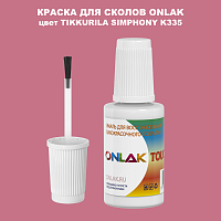 TIKKURILA SYMPHONY K335 КРАСКА ДЛЯ СКОЛОВ, флакон с кисточкой