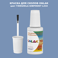 TIKKURILA SYMPHONY L434 КРАСКА ДЛЯ СКОЛОВ, флакон с кисточкой