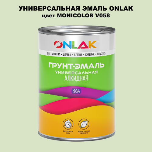 Эмаль универсальная ONLAK, цвет MONICOLOR V058
