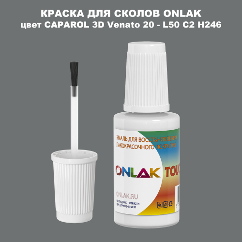 CAPAROL 3D Venato 20 КРАСКА ДЛЯ СКОЛОВ, флакон с кисточкой