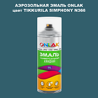 Аэрозольная краска ONLAK, цвет TIKKURILA SYMPHONY N366, спрей 520мл