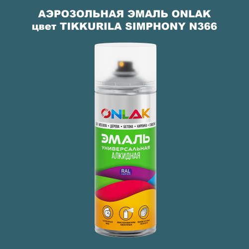 Аэрозольная краска ONLAK, цвет TIKKURILA SYMPHONY N366, спрей 520мл