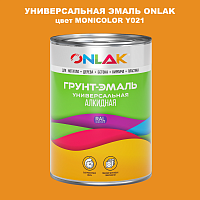 Эмаль универсальная ONLAK, цвет MONICOLOR Y021