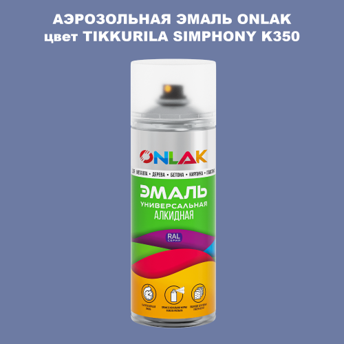 Аэрозольная краска ONLAK, цвет TIKKURILA SYMPHONY K350, спрей 520мл