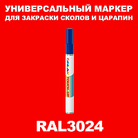 RAL 3024 МАРКЕР С КРАСКОЙ
