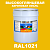 Высокоглянцевая акриловая 2К эмаль ONLAK, цвет RAL1021, в комплекте с отвердителем, 20кг + 5кг