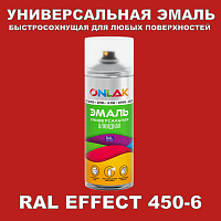 Аэрозольные краски ONLAK, цвет RAL Effect 450-6, спрей 400мл