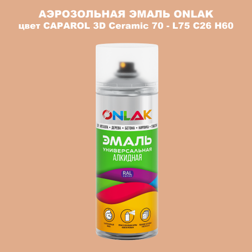 Аэрозольная краска ONLAK, цвет CAPAROL 3D Ceramic 70 - L75 C26 H60 спрей 520мл