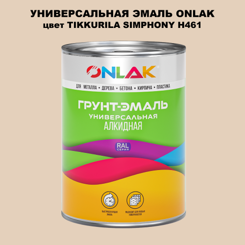Эмаль универсальная ONLAK, цвет TIKKURILA SYMPHONY H461