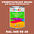 Краска цвет RAL DESIGN 405040, 1кг, глянцевая