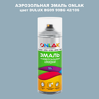 Аэрозольная краска ONLAK, цвет DULUX TRADE BG99 90BG 42/106, спрей 520мл