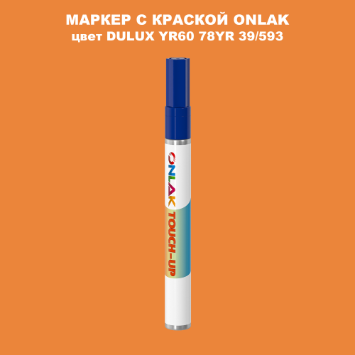 DULUX TRADE YR60 78YR 39/593 МАРКЕР С КРАСКОЙ