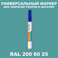 RAL DESIGN 2006025 МАРКЕР С КРАСКОЙ
