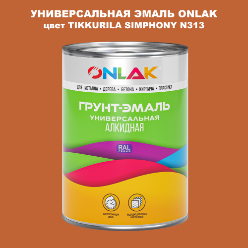 Эмаль универсальная ONLAK, цвет TIKKURILA SYMPHONY N313