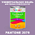 Краска цвет PANTONE 2079 C, 1кг, матовая