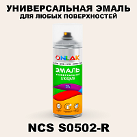 Аэрозольная краска ONLAK, цвет NCS S0502-R, спрей 520мл