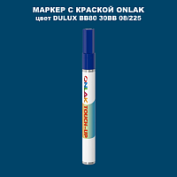 DULUX TRADE BB80 30BB 08/225 МАРКЕР С КРАСКОЙ