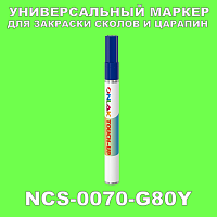NCS 0070-G80Y МАРКЕР С КРАСКОЙ