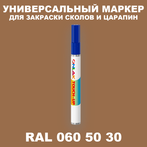 RAL DESIGN 605030 МАРКЕР С КРАСКОЙ