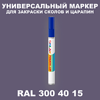 RAL DESIGN 3004015 МАРКЕР С КРАСКОЙ