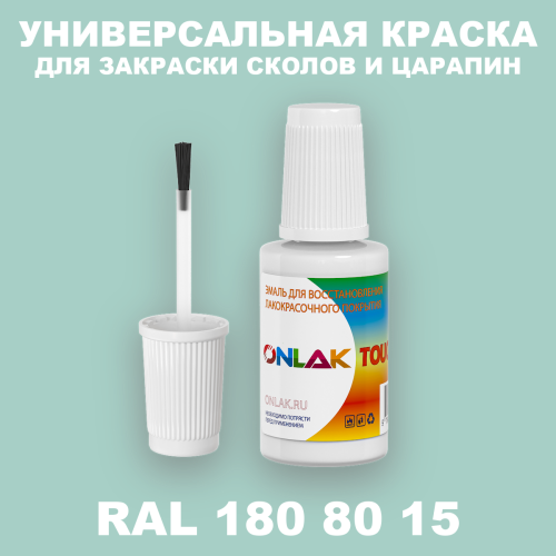 RAL DESIGN 1808015 КРАСКА ДЛЯ СКОЛОВ, флакон с кисточкой