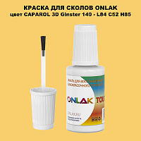 CAPAROL 3D L84 C52 H85 КРАСКА ДЛЯ СКОЛОВ, флакон с кисточкой