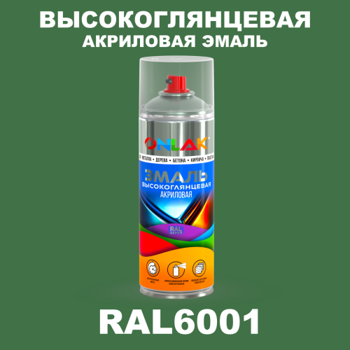 Высокоглянцевая акриловая эмаль ONLAK, цвет RAL6001, спрей 520мл