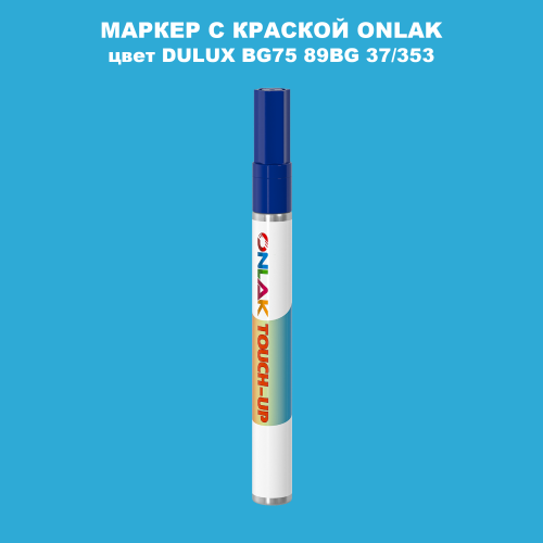 DULUX TRADE BG75 89BG 37/353 МАРКЕР С КРАСКОЙ