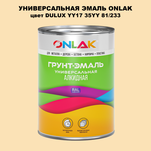 Эмаль универсальная ONLAK, цвет  DULUX TRADE YY17 35YY 81/233