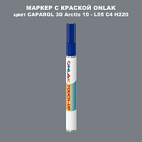 CAPAROL 3D L55 C4 H220 МАРКЕР С КРАСКОЙ
