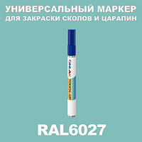 RAL 6027 МАРКЕР С КРАСКОЙ