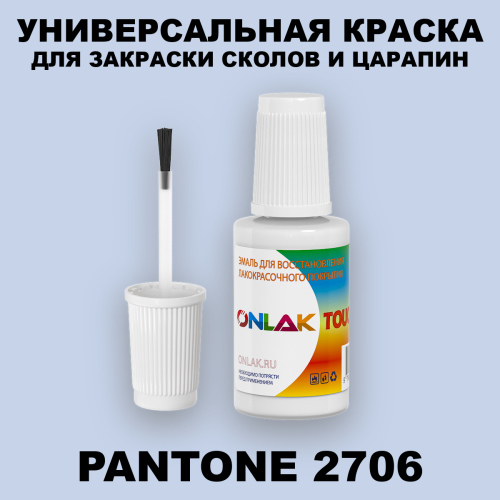 PANTONE 2706 C КРАСКА ДЛЯ СКОЛОВ, флакон с кисточкой