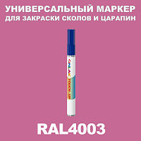 RAL 4003 МАРКЕР С КРАСКОЙ