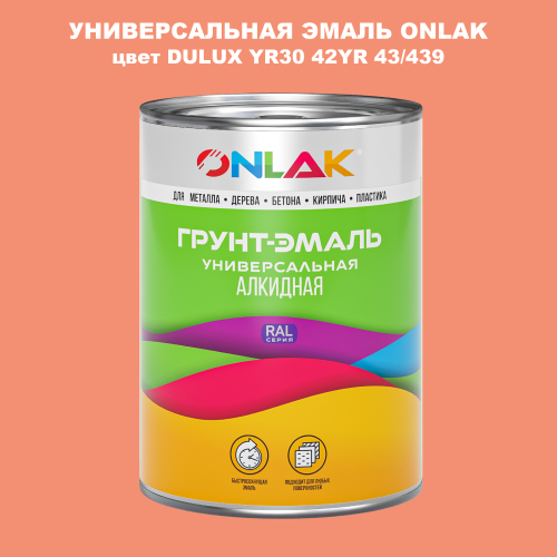 Эмаль универсальная ONLAK, цвет  DULUX TRADE YR30 42YR 43/439