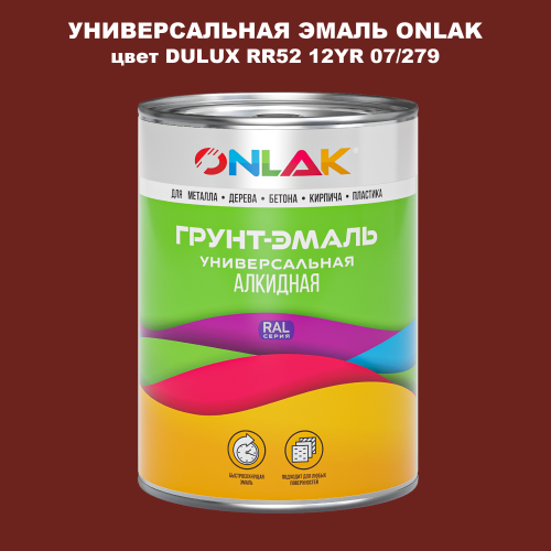 Эмаль универсальная ONLAK, цвет  DULUX TRADE RR52 12YR 07/279