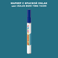 DULUX TRADE BG90 70BG 16/209 МАРКЕР С КРАСКОЙ